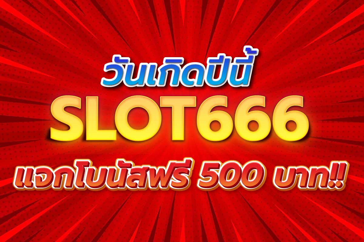 สล็อต slot666
